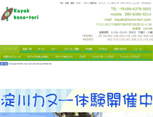 Tablet Screenshot of kono-tori.com